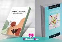 معرفی کتاب‌های مادران و پدران موفق