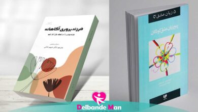 معرفی کتاب‌های مادران و پدران موفق