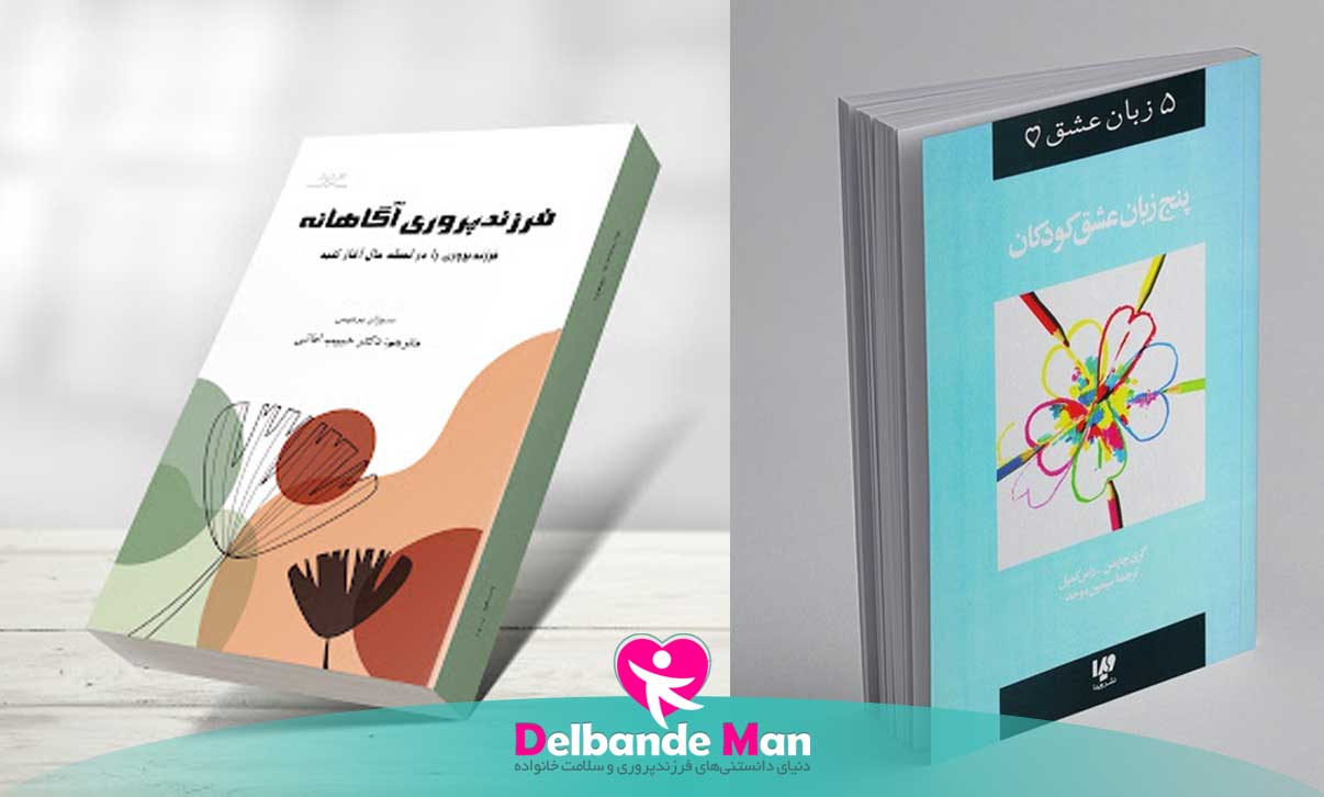 معرفی کتاب‌های مادران و پدران موفق